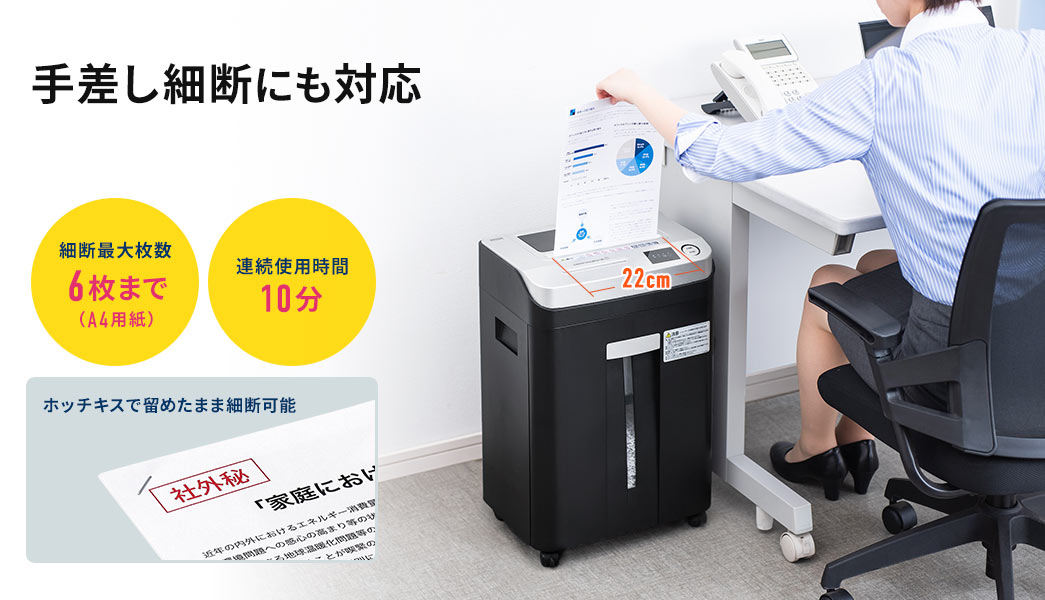 手差し細断にも対応