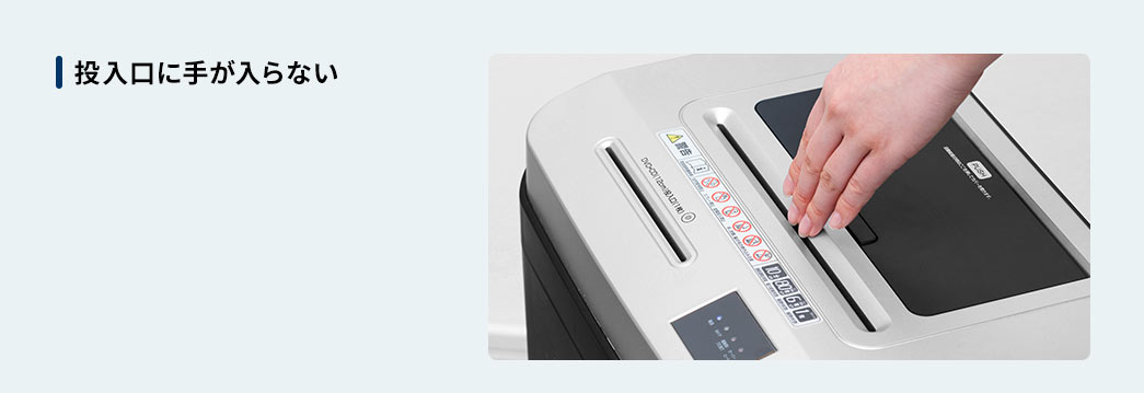 投入口に手が入らない