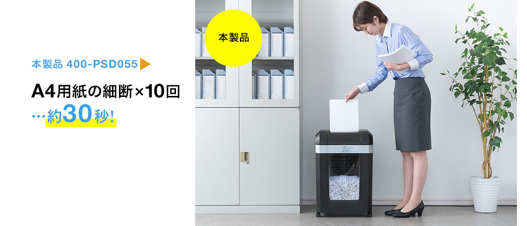 本製品 400-PSD055 A4用紙約3秒