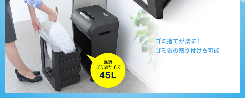 ゴミ捨てが楽に ゴミ袋の取り付けも可能