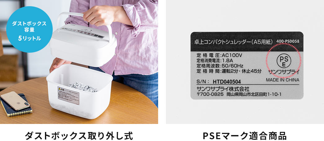 ダストボックス取り外し式 PSEマーク適合製品