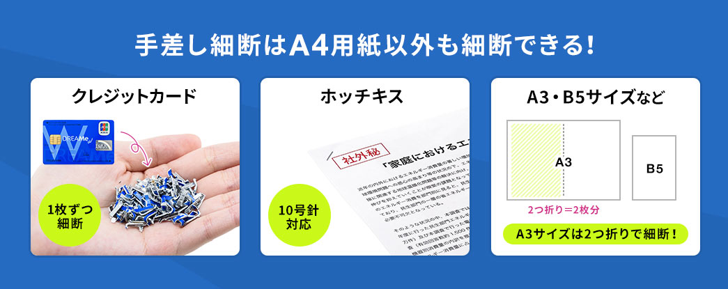 手差し細断はA4用紙以外も細断できる