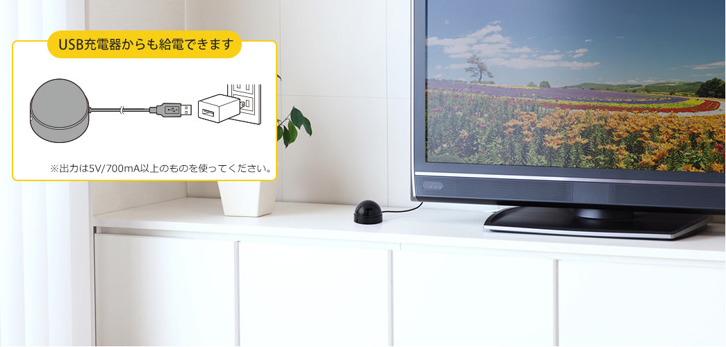 USB充電器からも給電できます