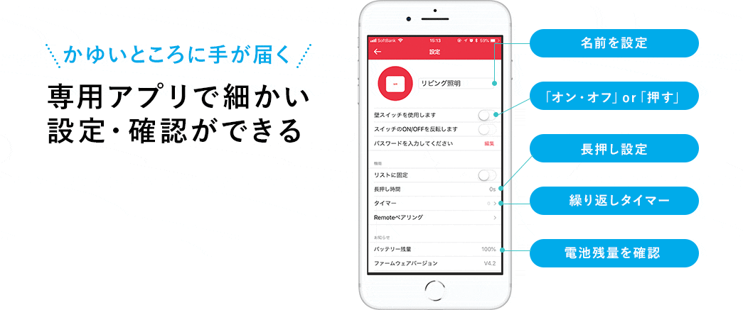 かゆいところに手が届く 専用アプリで細かい設定・確認ができる