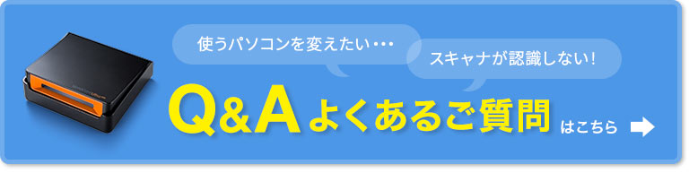 Q&Aよくあるご質問はこちら