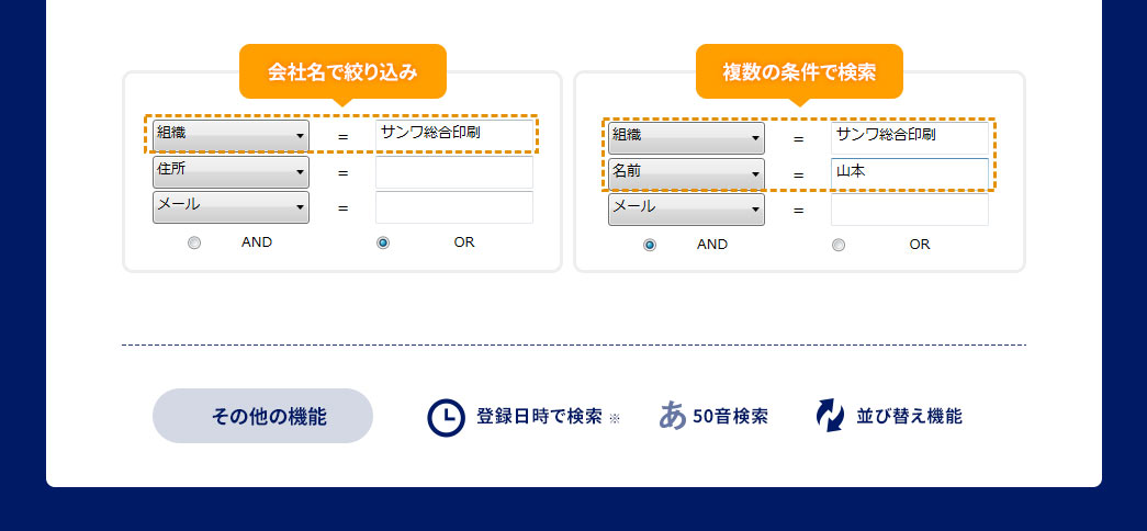 会社名で絞り込み 複数の条件で検索