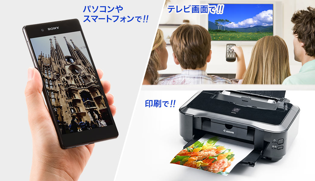 パソコンやスマートフォンで テレビ画面で 印刷で