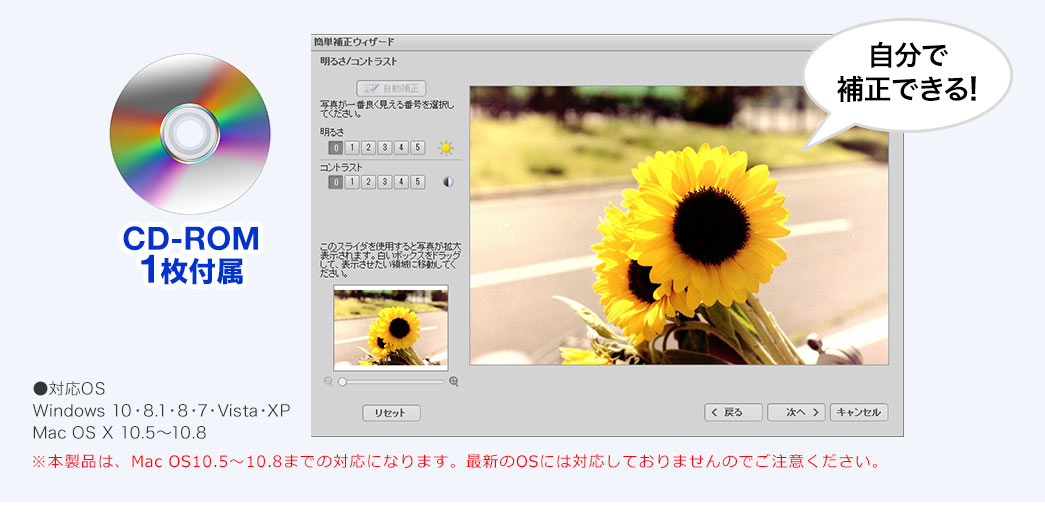 CD-ROM1枚付属 自分で補正できる