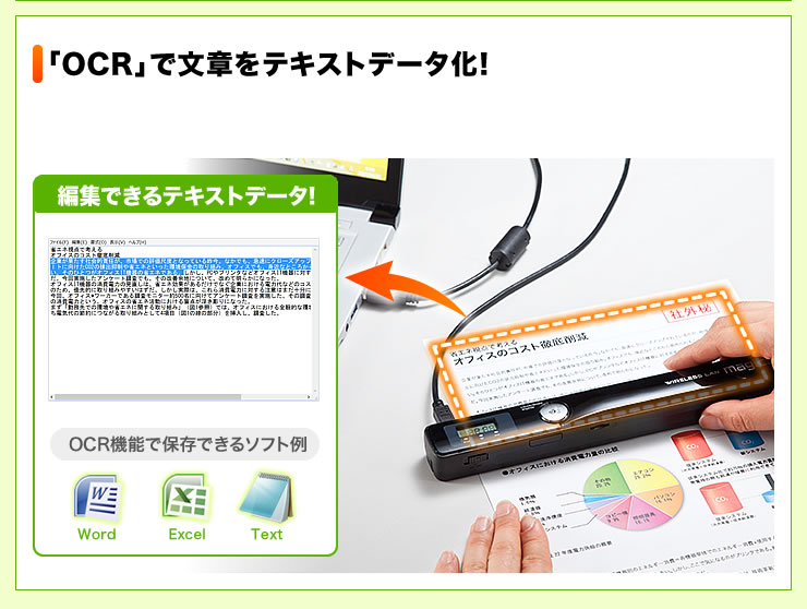 「OCR」で文章をテキストデータ化