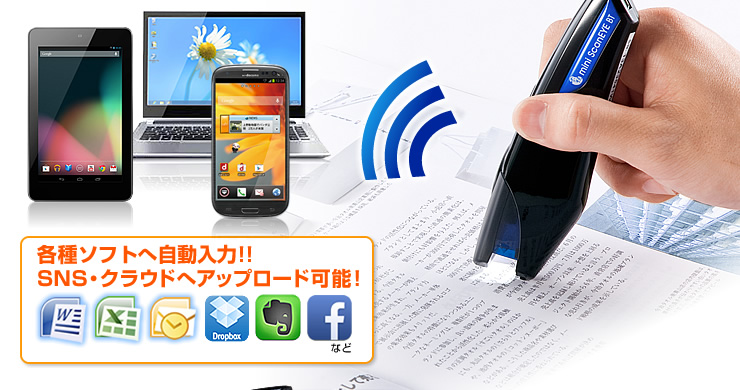各種ソフトへ自動入力　SNS・クラウドへアップロード