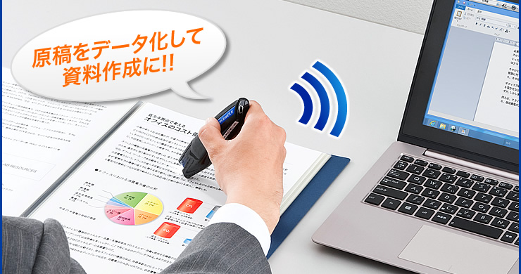 原稿をデータ化して資料作成に