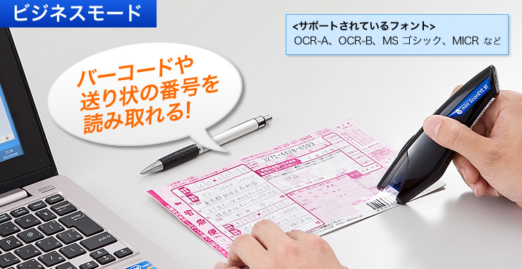 バーコードや送り状の番号を読み取れる