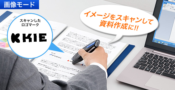 イメージをスキャンして資料作成に