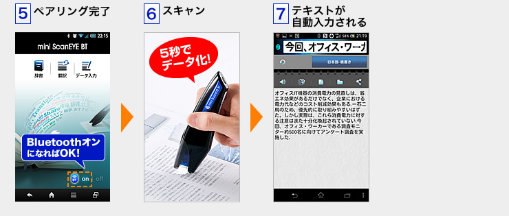 ペアリング完了　スキャン　テキストが自動入力される