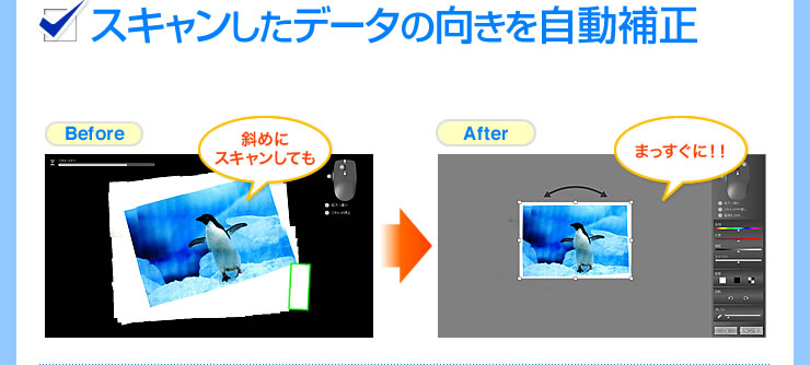 スキャンしたデータの向きを自動補正
