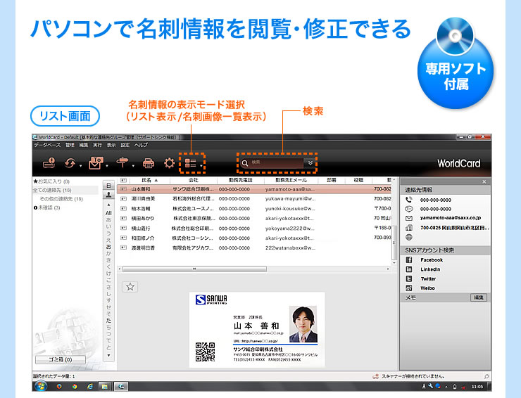 パソコンで名刺情報を閲覧・修正できる