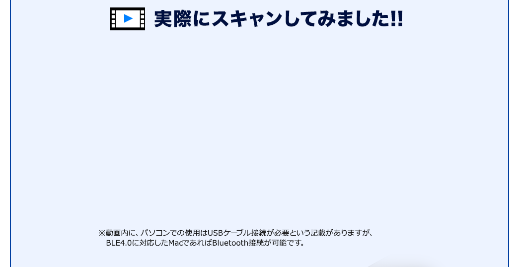 実際にスキャンしてみました