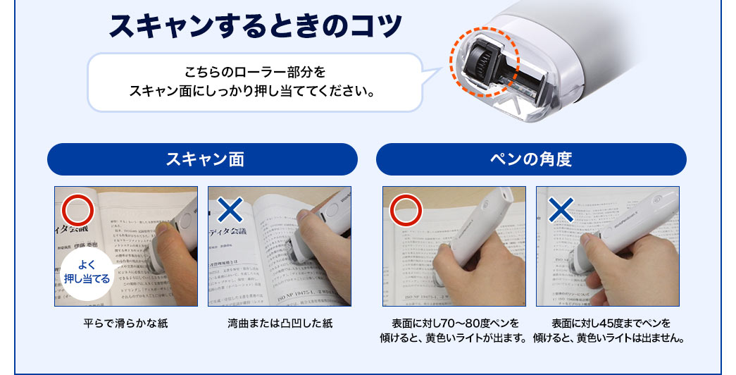 スキャンするときのコツ