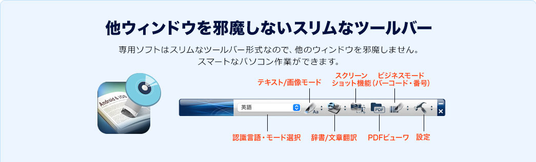 他ウィンドウを邪魔しないスリムなツールバー