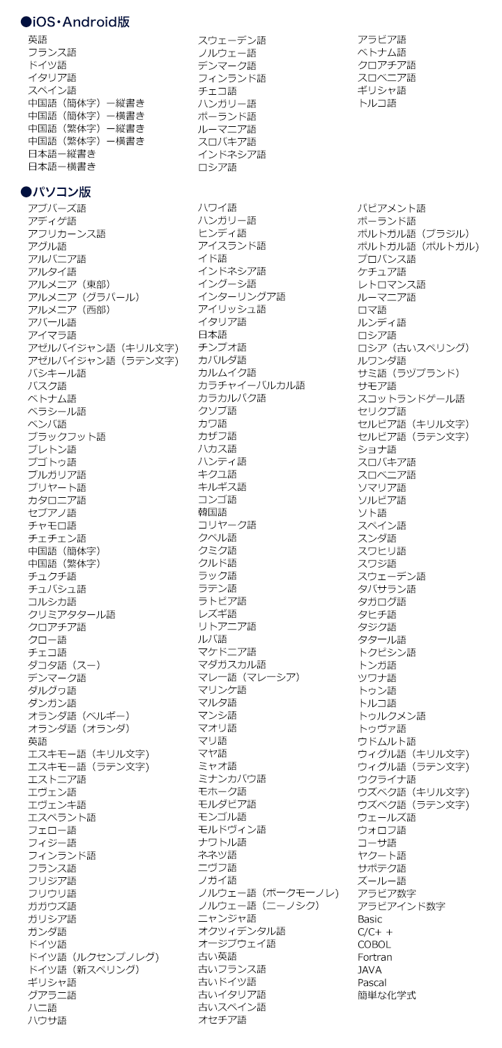 対応する言語の一覧