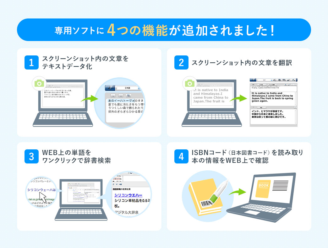 専用ソフトに4つの機能が追加されました