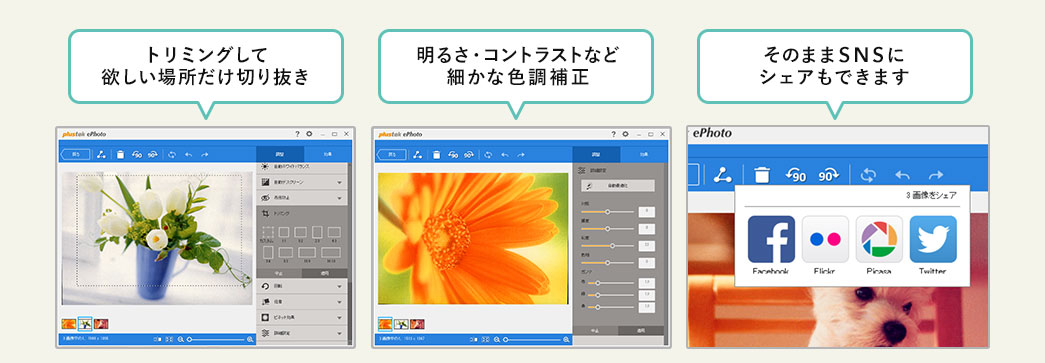 トリミングして欲しい場所だけ切り抜き 明るさ・コントラスなど細かな色調補正
