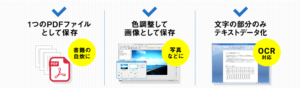 1つのPDFファイルとして保存