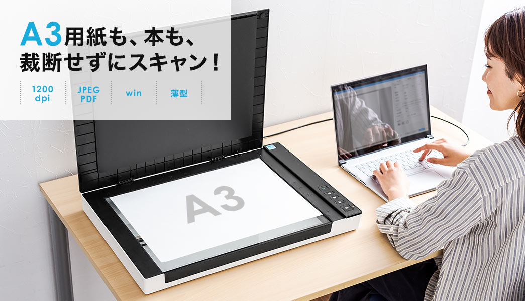 A3用紙も、本も、裁断せずにスキャン 1200dpi JPEG PDF win 薄型