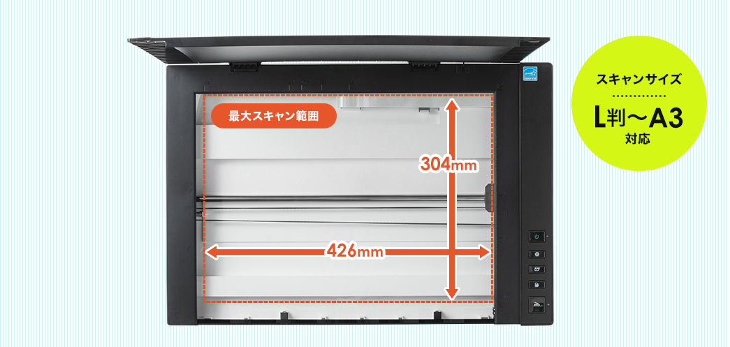 スキャンサイズ L判〜A3対応