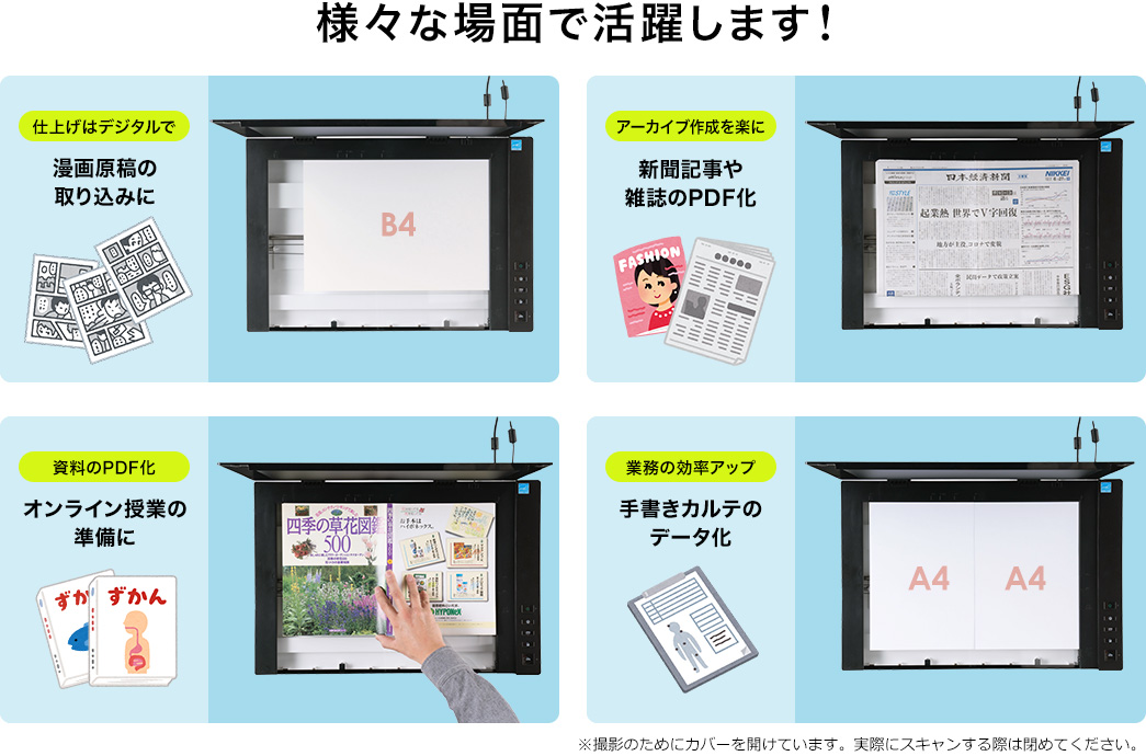 さまざまな場面で活躍します 仕上げはデジタルで アーカイブ作成を楽に 資料のPDF化 業務の効率アップ