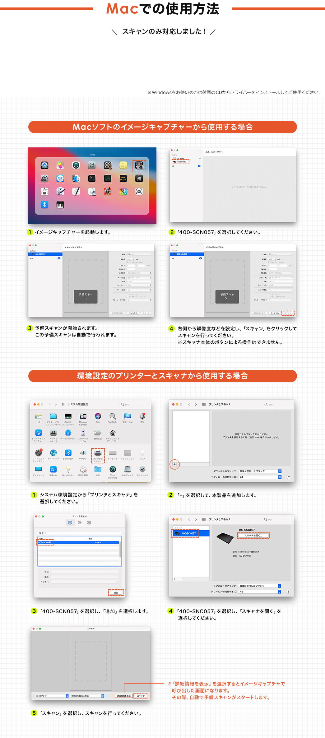 Macでの使用方法