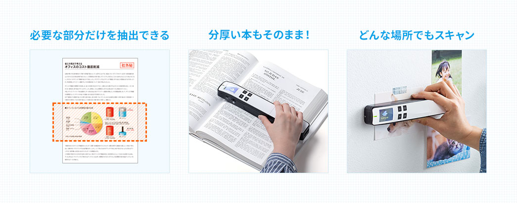 必要な部分だけを抽出できる 分厚い本もそのまま