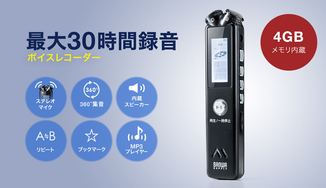 最大30時間録音 ボイスレコーダー