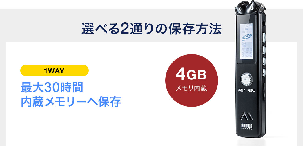 選べる2通りの保存方法