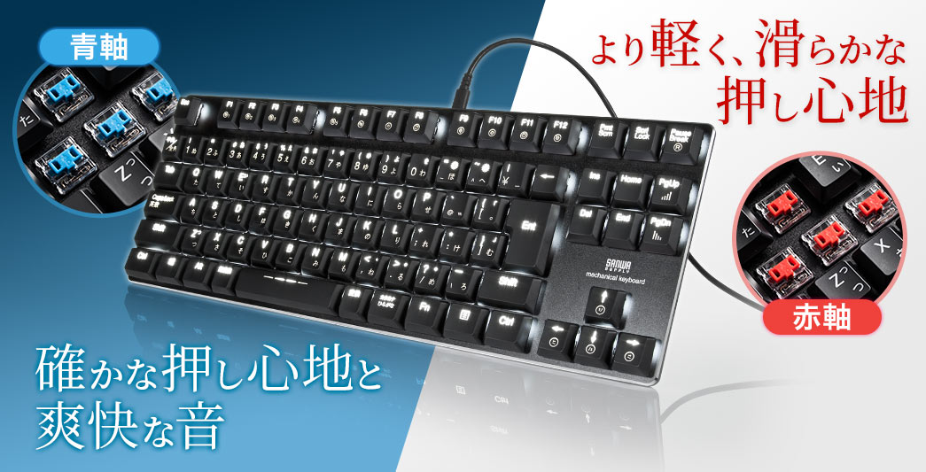 ゲーミングキーボード メカニカル式 青軸 コンパクト 打鍵音 タイピング バックライト ロープロファイル Ez4 Skb057bl 激安通販のイーサプライ