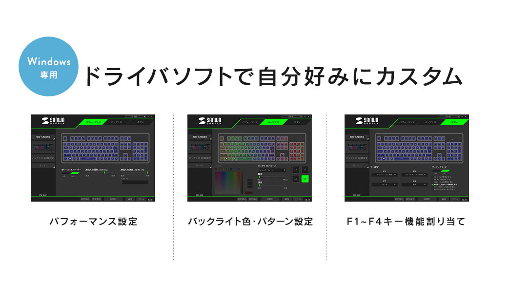 ドライバソフトで自分好みにカスタム Windows専用