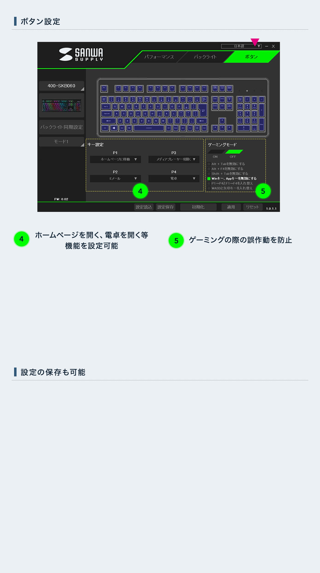 ボタン設定 設定の保存も可能