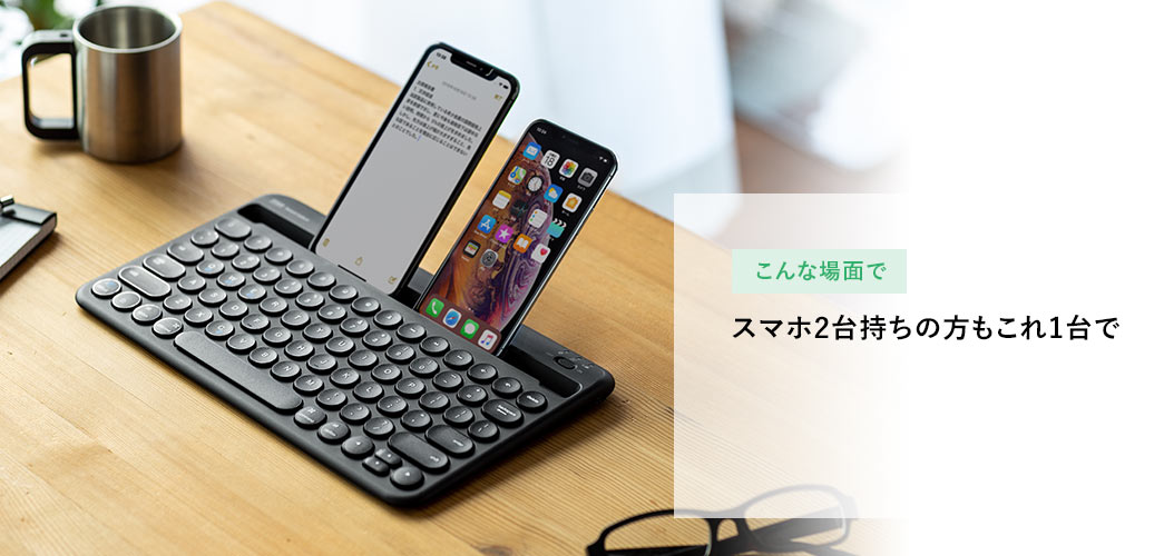 こんな場面で スマホ2台持ちの方もこれ1台で