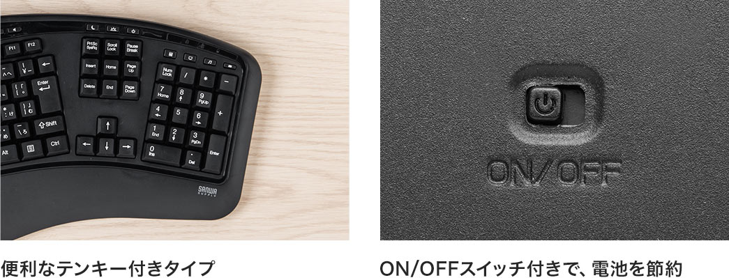 便利なテンキー付きタイプ ON/OFFスイッチ付きで、電池を節約