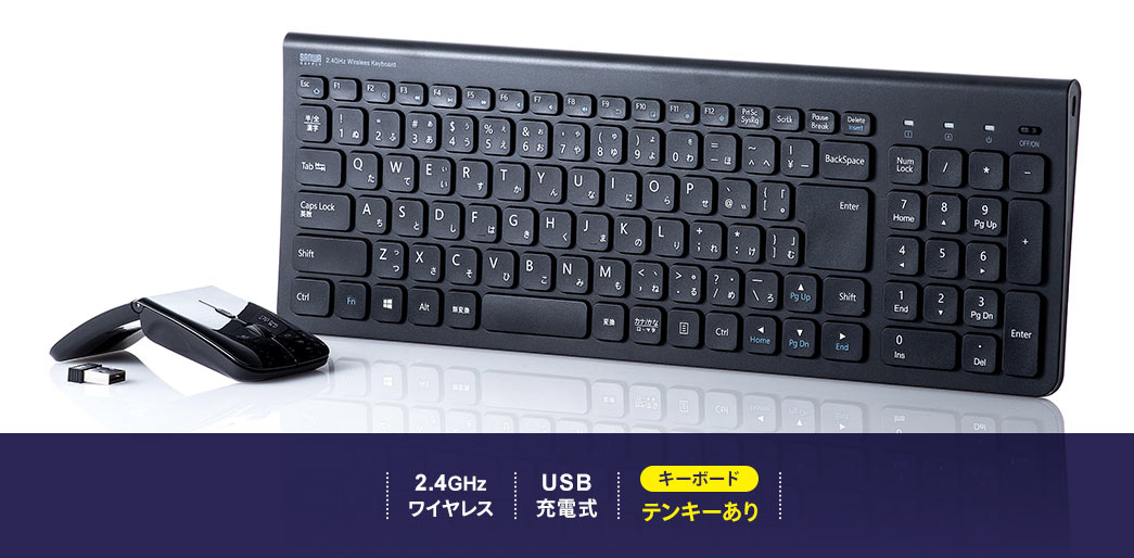 2.4GHzワイヤレス USB充電式 キーボード テンキーあり