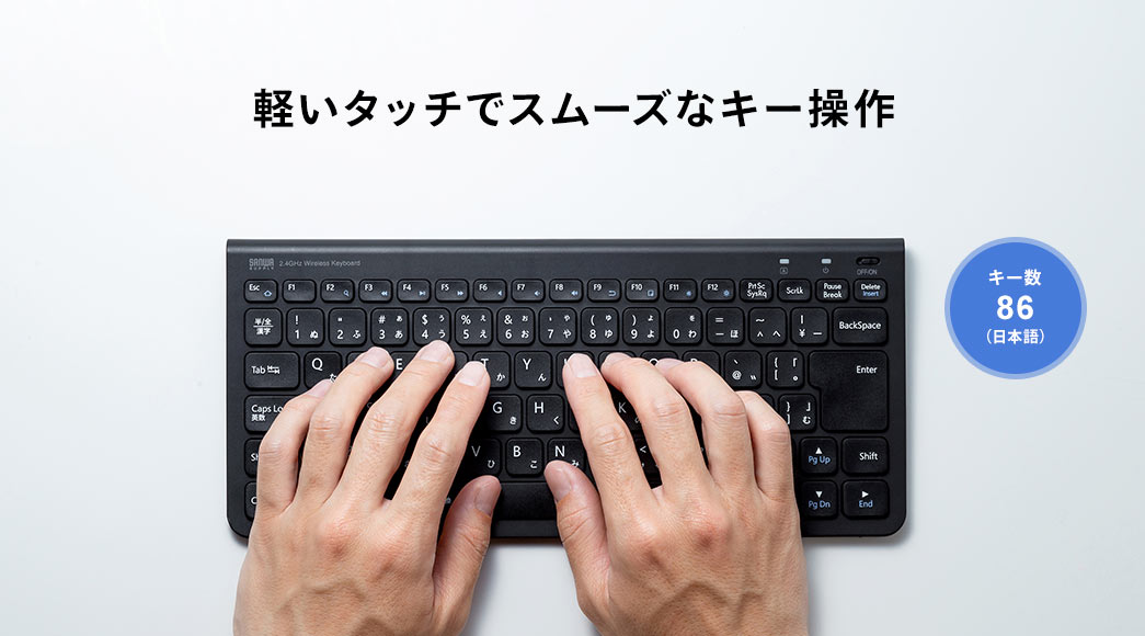 軽いタッチでスムーズなキー操作