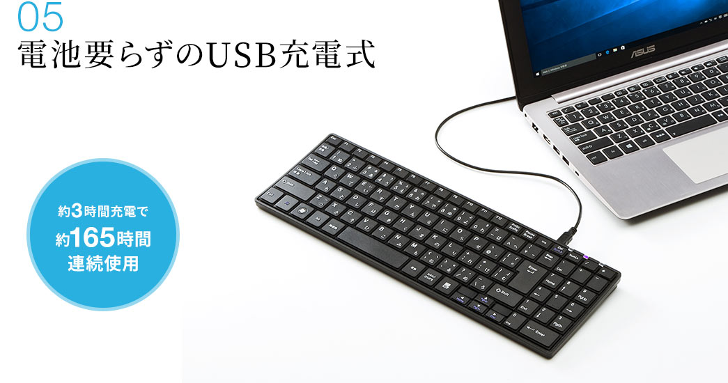 電池要らずのUSB充電式