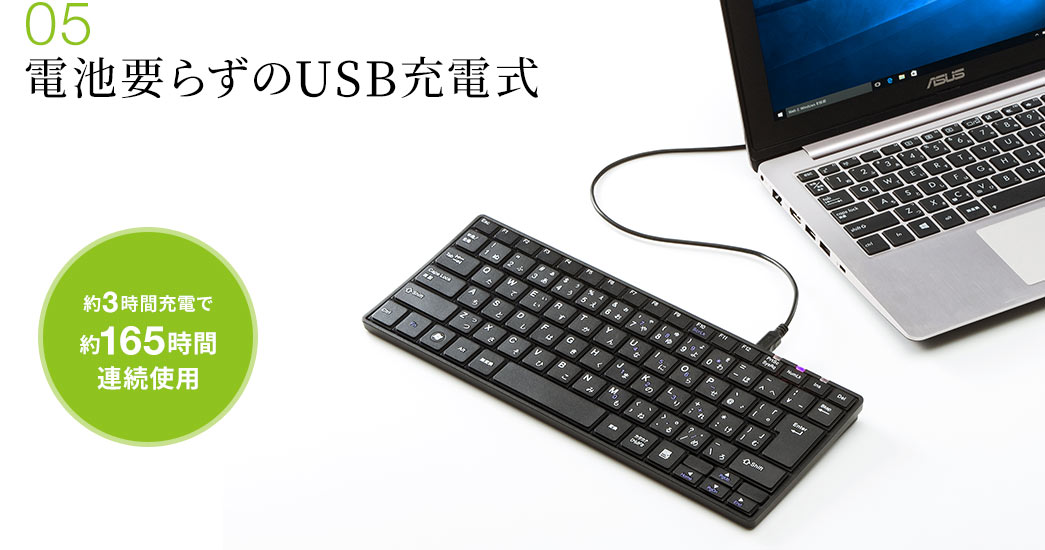 電池要らずのUSB充電式