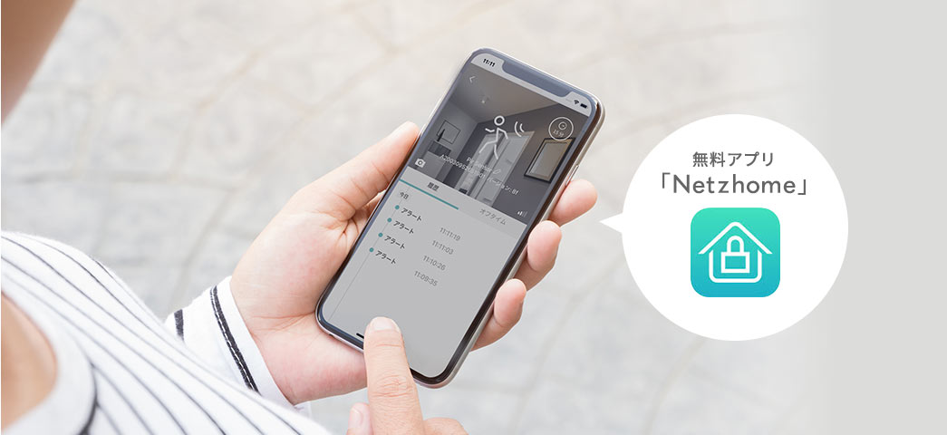 無料アプリ「Netzhome」