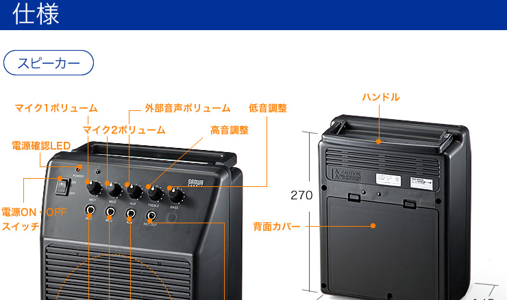 仕様　スピーカー