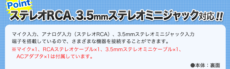 Point　ステレオRCA、3.5mmステレオミニジャック対応