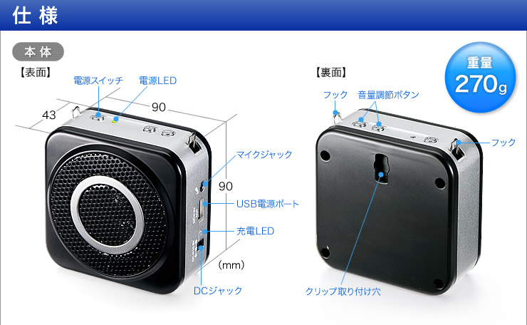 仕様　本体　重量270g