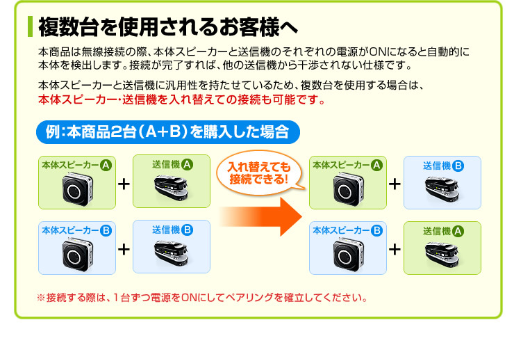 複数台を使用されるお客様へ