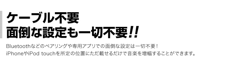 ケーブル不要　面倒な設定も一切不要