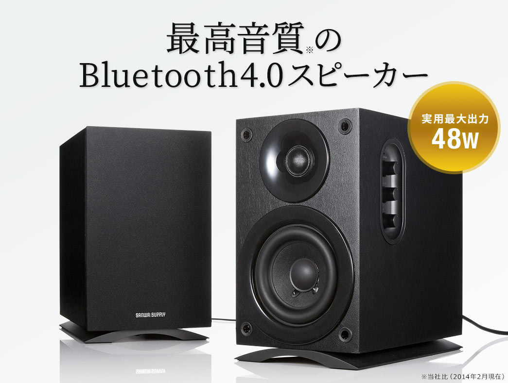 最高音質のBluetooth4.0スピーカー